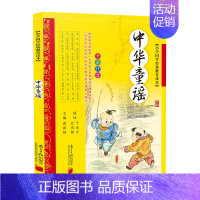 [正版]中华童谣 彩图注音 小学生语文必读丛书一年级二年级课外书儿童读物6-7-8-10岁少儿书籍图书故事书gx