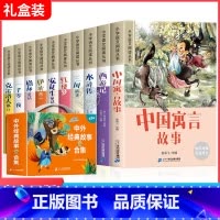[礼盒装10册]中外经典故事注音版第三辑 [正版]礼盒装中外经典故事全10册国际获奖阅读彩图注音版小学生一二年级课外书必