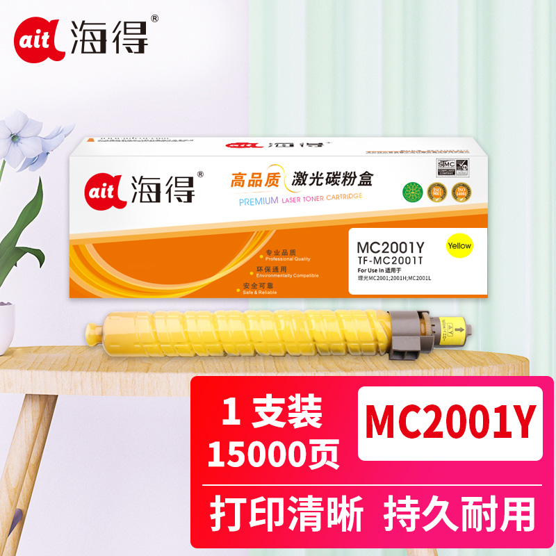 海得M C2001型粉盒黄色大容量TF-MC2001Y适用于理光M C2001ew C2001 MC2001打印机