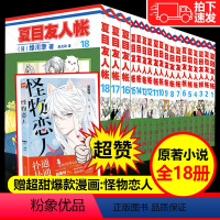 [正版]夏目友人帐漫画全套1-18册 绿川幸绘 夏目贵志猫咪老师温馨治愈妖怪物语夏目友人帐全套全集日本漫画动画剧场版原