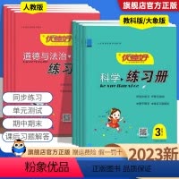 [练习册]道德与法治 三年级上 [正版]2023秋版优佳好道德与法治科学练习册小学三四年级五六年级上册下册小学思想试卷优
