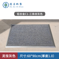 苏宁 德洁 平铺式铝合金地垫龙宝灰色 /WLYT-DD064/60*90cm