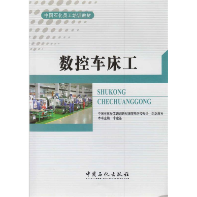 正版新书]数控车床工李建基9787511427472