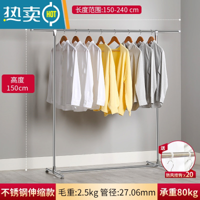 敬平不锈钢晾衣架落地单杆式加粗室内阳台简易家用挂衣服架子晒衣架 150cm*240cm伸缩款 大