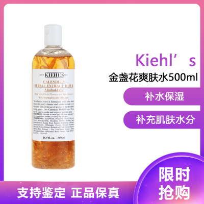 [油痘肌挚爱]Kieh l’s 科颜氏金盏花爽肤水500ml 植萃爽肤水 补水保湿控油