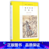 [正版] 他们来到巴格达(阿加莎·克里斯蒂作品) (英)阿加莎·克里斯午夜文库系列32 外国文学 英国现当代侦探悬