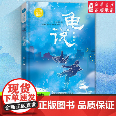 [2024暑假读一本好书]龟说 新月著儿 童文学8-14岁岁小学生三四五六年级课外阅读书籍故事书学校热售书籍龟说 24年