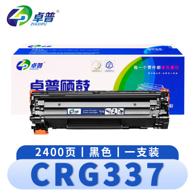 卓普 硒鼓 CRG337 (支)
