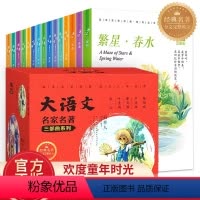 大语文名家名著三部曲系列 [正版]大语文名家名著三部曲系列全套15册名著张天翼陈伯吹冰心寄小读者繁星春水一只想飞的猫稻草
