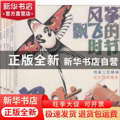 正版 哩哩啦啦四季歌(全4册) 周绍光 山东美术出版社 978753307