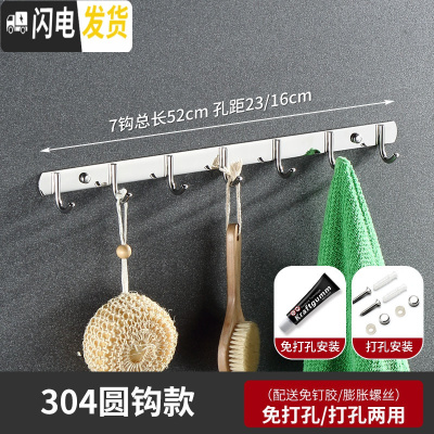 三维工匠挂钩强力粘胶免打孔304不锈钢排钩浴室毛巾卫生间墙上墙壁挂衣钩 加厚304圆7钩[买1送1同款]