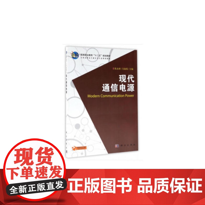 现代通信电源