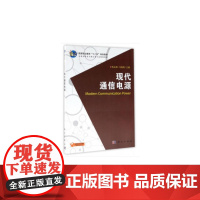 现代通信电源