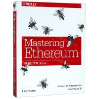 [M]精通以太坊(影印版)(英文版)-9787564183714