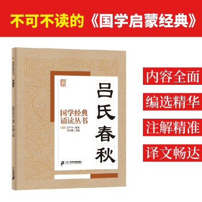 [M]吕氏春秋-9787556810659