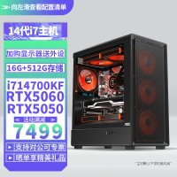 i7 14700KF/RTX5060/5050 8G独显WIFI蓝牙DIY主机台式组装电脑电竞游戏直播Ai设计视频编辑电脑主机14700KF主机5060 8G显存