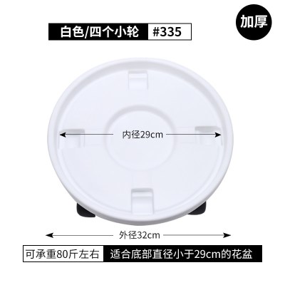 加厚花盆托盘弹痕可移动底座垫底万向滚轮接水盘塑料脚垫圆形盆栽底托白色335#内径29cm