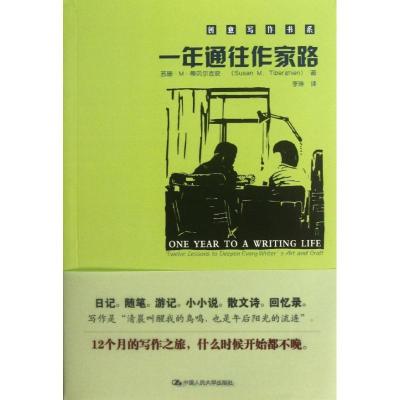 正版新书]一年通往作家路苏珊·M·蒂贝尔吉安9787300173665