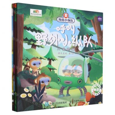 [N]海底小纵队呼叫野外小纵队(第3辑共4册)-9787115600325