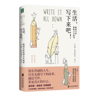 音像生活写下来吧!:如何写好你的人生故事[英]凯西·伦岑布林克