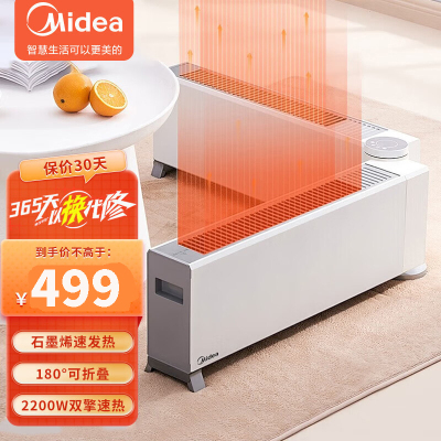 美的(Midea)踢脚线取暖器可折叠取暖器 电暖气家用移动地暖对流式干衣电暖器电暖风浴室防水防尘IP24 HDW22MV