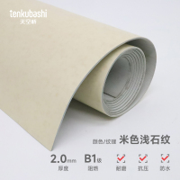 天空桥 塑胶地板地垫 米色浅石纹2.0mm 平方