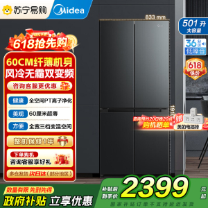 [自营]美的冰箱60cm501十字四开门一级变频风冷无霜智能家用大容量电冰箱BCD-501WSPM(Q)炭灰-浮光 国补