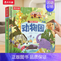 ⭐动物园 [正版] 立体书儿童宝宝0-3-6岁揭秘小世界早教3d动物的家恐龙农场小虫虫职业科普百科全书翻翻洞洞触摸幼儿学