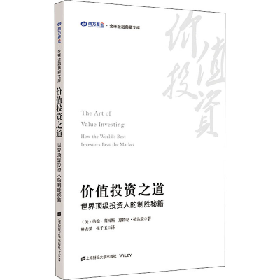 [M]价值投资之道 世界顶级投资人的制胜秘籍-9787564235994