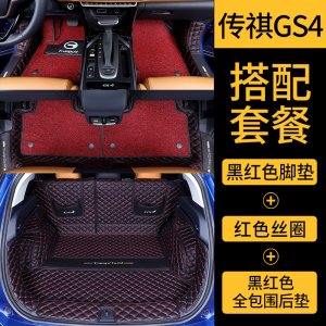 [补贴10%]GS4脚垫广汽传祺gs4脚垫全包围二代20款全新传祺GS4专用丝圈脚垫