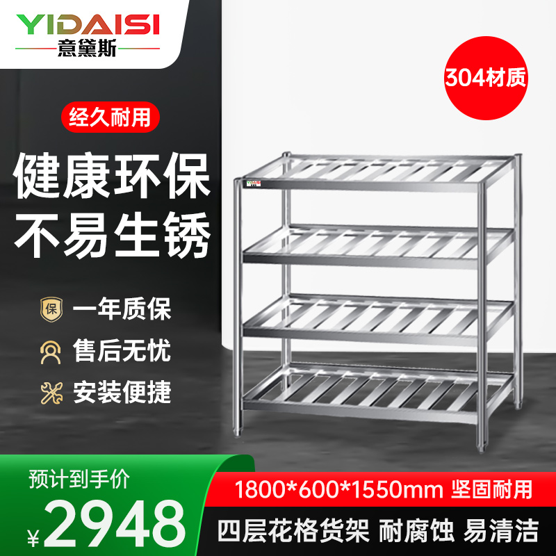 意黛斯 厨房不锈钢置物架 四层花格货架 厨房用品储物架1800*600*1550 YDS-34THJH186 304材质