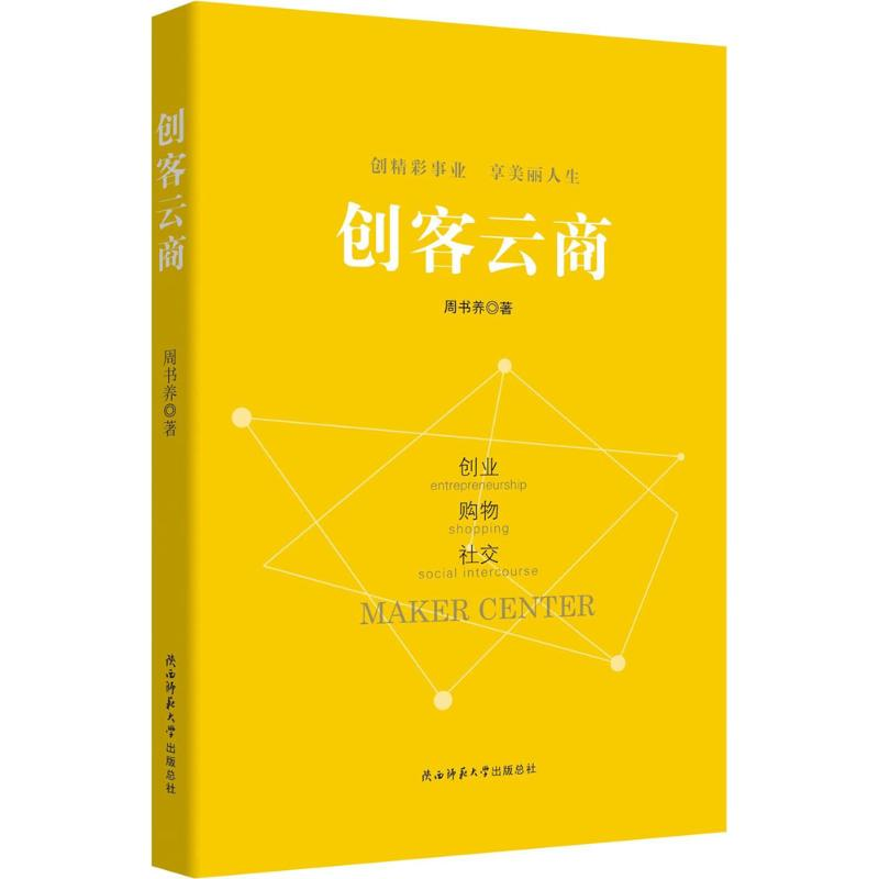 醉染图书创客云商9787561399118