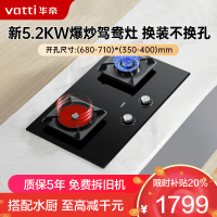 华帝(vatti)聚能灶 家用双灶嵌入式台式两用 5.2KW燃气猛火炉灶 可拆卸炉头 易清洁一级能效鸳鸯灶具i10511