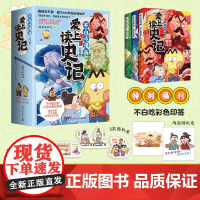 [函套定制版]爱上读史记 全三册 我是不白吃 重磅新作 读懂《史记》里为人处世的高情商,拥有成大事的魄力和智慧!