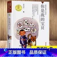 [正版]你是我的宝贝 书 黄蓓佳倾情小说系列儿童文学黄倍佳的书单本 你是我的小宝贝 小学生三四五六年级课外书阅读学生