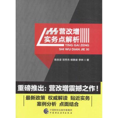 营改增实务点解析