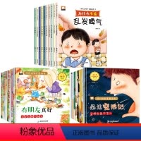 情绪管理+好性格+好行为培养绘本[全30册] [正版]儿童情绪管理与性格培养绘本10册儿童绘本书幼儿园3–6岁我为什么不