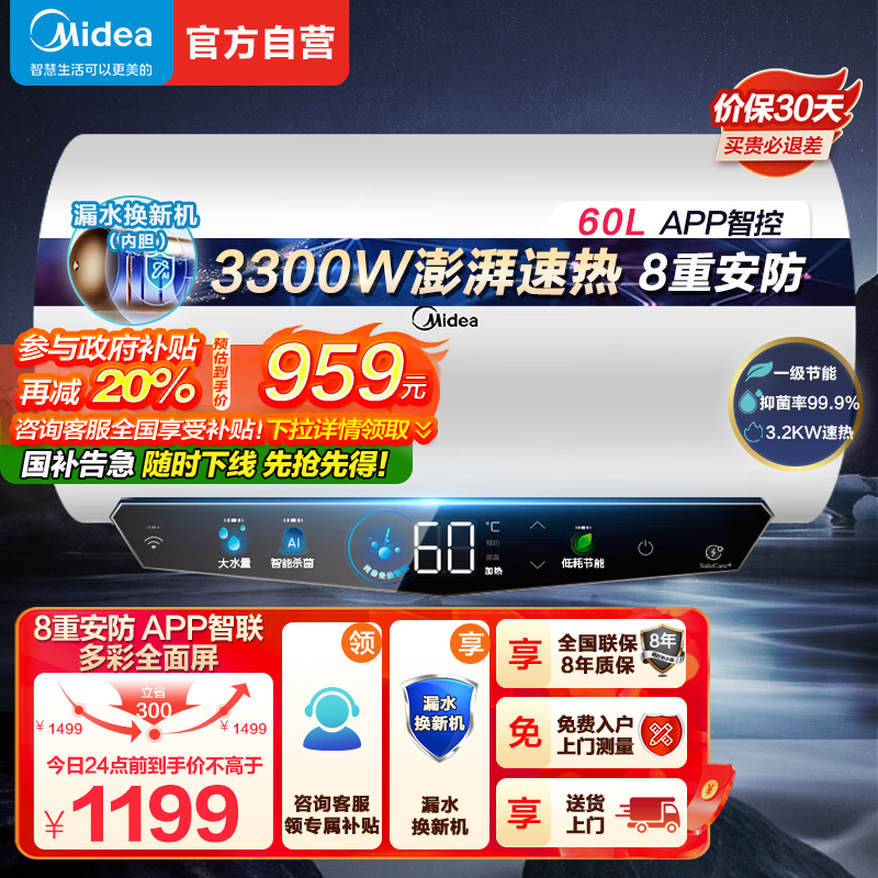 美的(Midea)60升电热水器家用3300W一级能效 终身免换镁棒 水电分离 自动杀菌热水器F6033-JE5