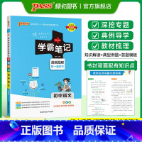 语文 初中通用 [正版]WY外研版2025版学霸笔记初中英语基础知识讲解知识点清单单词语法课堂笔记pass绿卡图书七八九