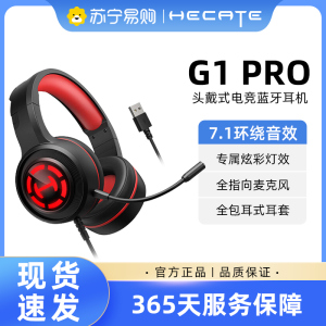 HECATE/漫步者电竞 G1Pro头戴式耳机台式电脑有线带麦克风游戏耳麦 黑红色