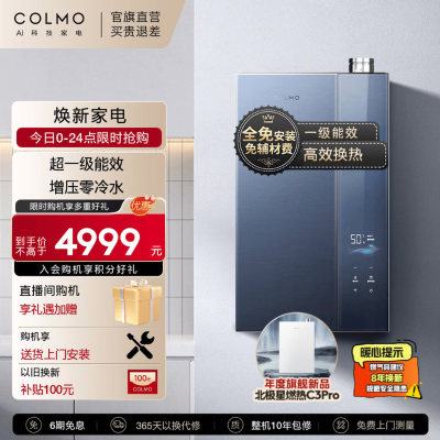 COLMO燃气热水器 JSLQ27-CTE816 Reco双芯技术 一级能效无冷凝水技术 最超增压瀑布洗 半管零冷水
