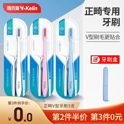 雅克菱Y-KelinV型正畸牙刷矫正牙齿专用小头软毛女戴牙套牙刷儿童V型软毛刷（2支黑+两支牙缝刷）