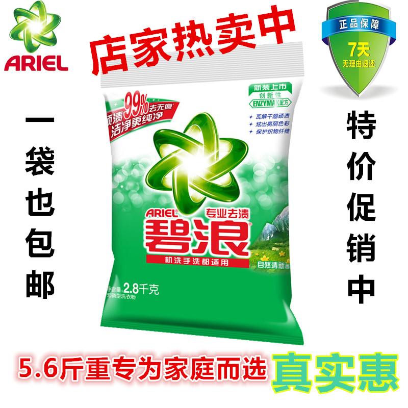 正品洗衣粉2.8千克批发免邮 促销包邮 正品家用实惠 家庭装