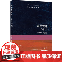 牛津通识读本:项目管理(中英双语)