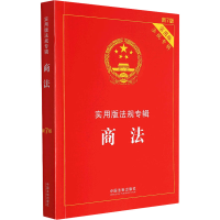 正版新书]商法 新7版中国法制出版社9787521624830