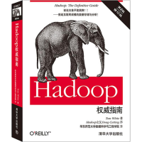 正版新书]Hadoop权威指南Tom White9787302370857
