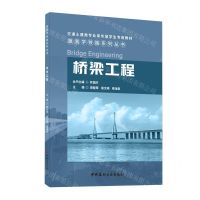 [N]桥梁工程(交通土建类专业来华留学生专用教材)/跟我学铁路系列丛书-9787516038208