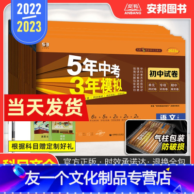 语数英物化5本[人教版] 九年级下 [友一个正版]五年中考三年模拟同步测试卷九9年级上下册数学物理化学语文英语政治历史全