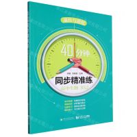 [N]高中生物(BX2遗传与进化)/40分钟同步精准练-9787569062960