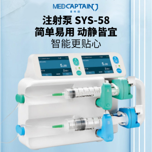 麦科田 注射泵 SYS-58